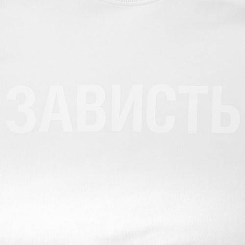 Футболка женская «Зависть белая»