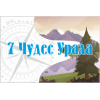 Флаг 7 Чудес Урала