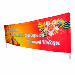 Транспарант с завязками