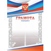 Грамота Российская геральдика ГР-63