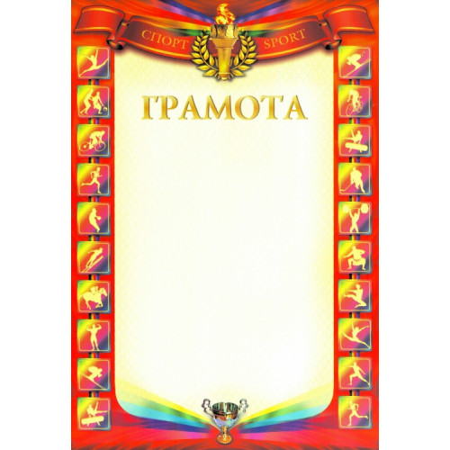 Грамота ГР-53