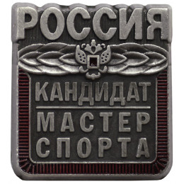 Значок Кандидат в мастера спорта KMS