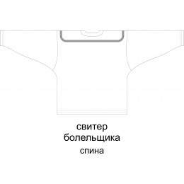 Хоккейный свитер болельщика с полной запечаткой размер заказчика