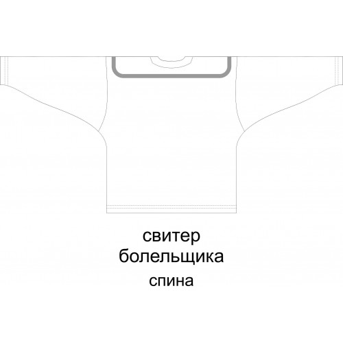Хоккейный свитер болельщика с полной запечаткой размер заказчика